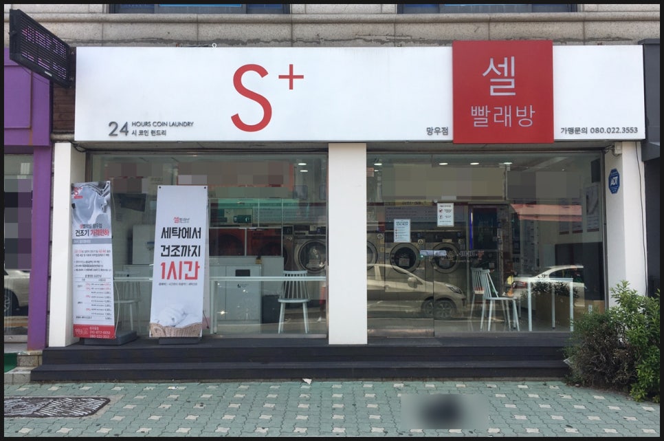셀빨래방 이미지