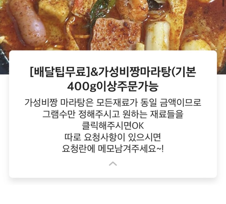 마라영웅 마라탕·마라샹궈 전문점 이미지