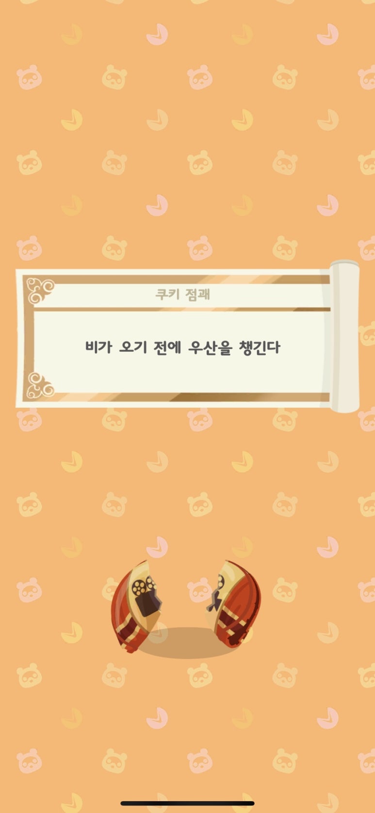 온마이웨이 이미지