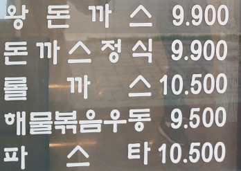 홍익돈까스 서산점 이미지