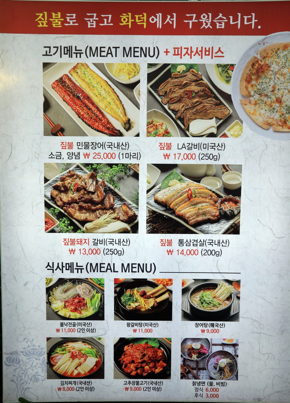 짚불화덕갈비 이미지