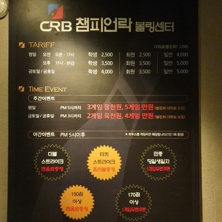 동탄챔피언락볼링센터 이미지