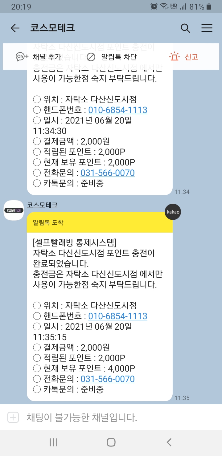 자탁소셀프빨래방다산 이미지