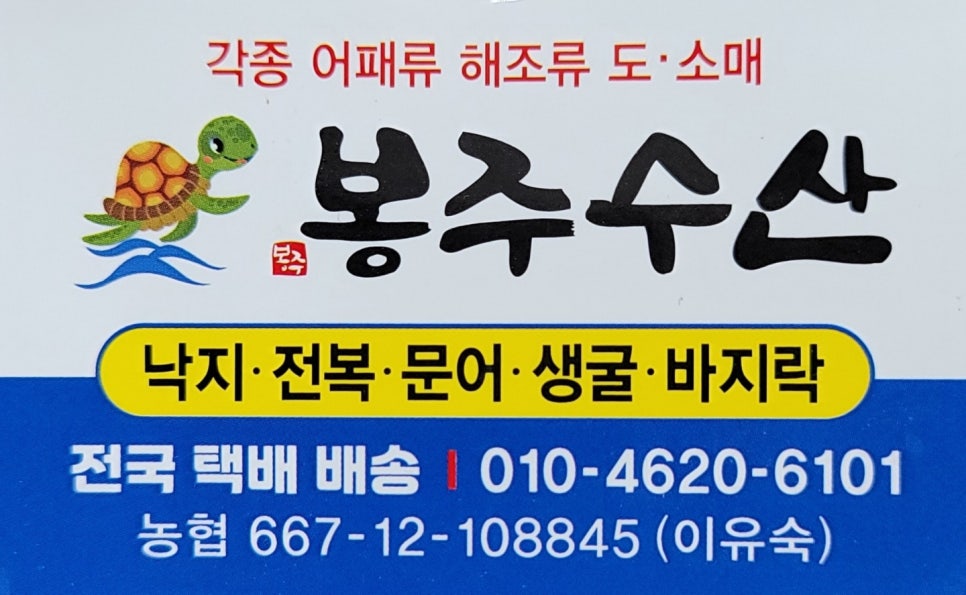 봉주수산 이미지
