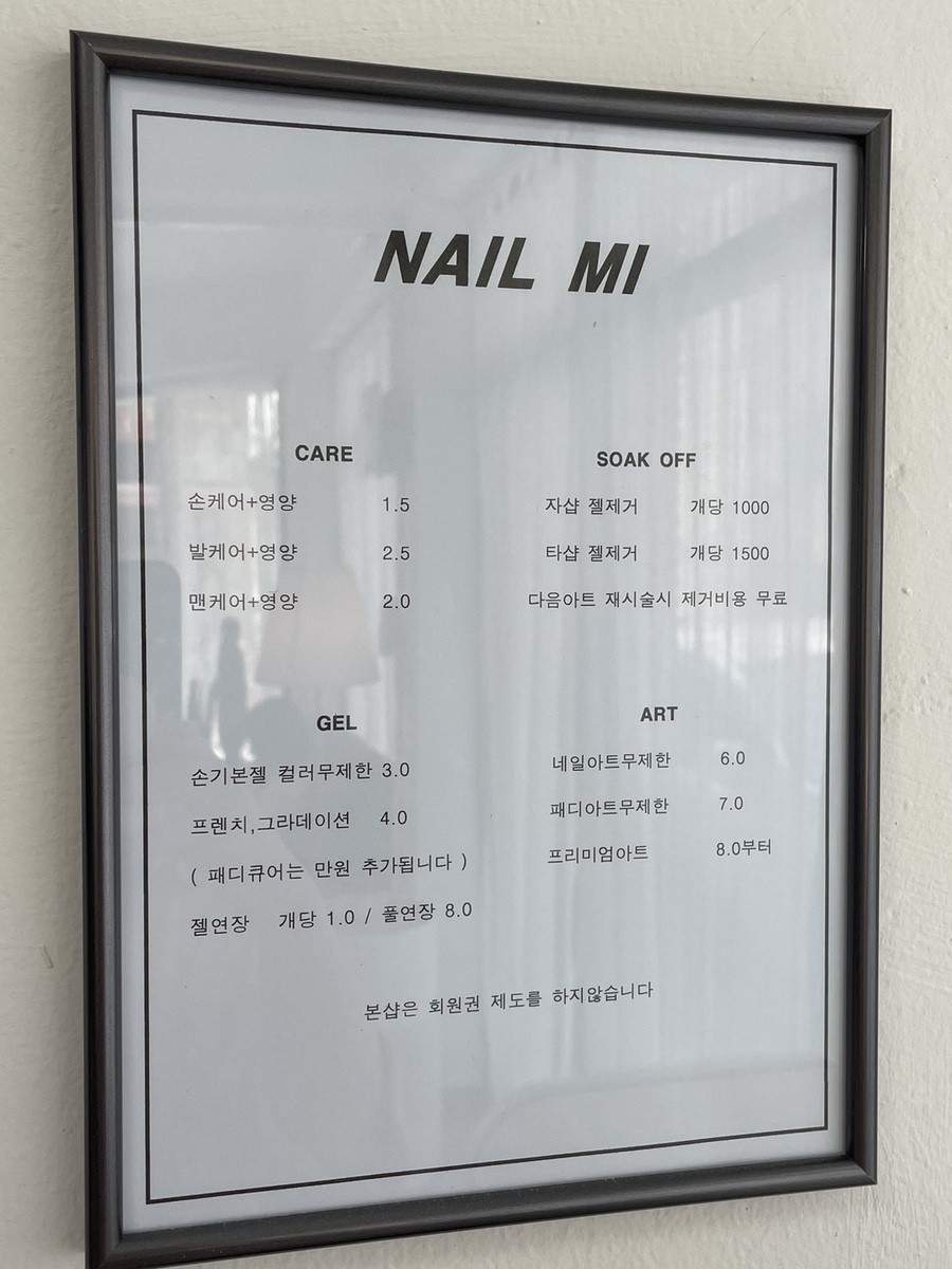 네일 미(Nail Mi) 이미지