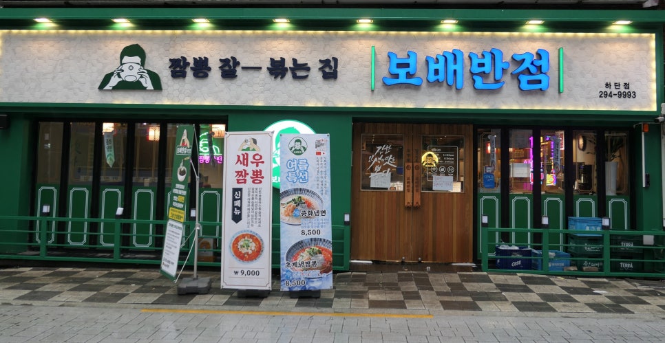 보배반점 이미지
