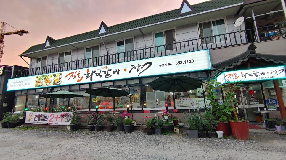 짚불화덕갈비 이미지