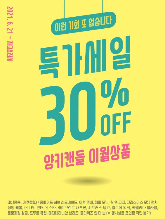 양키캔들진주점 이미지