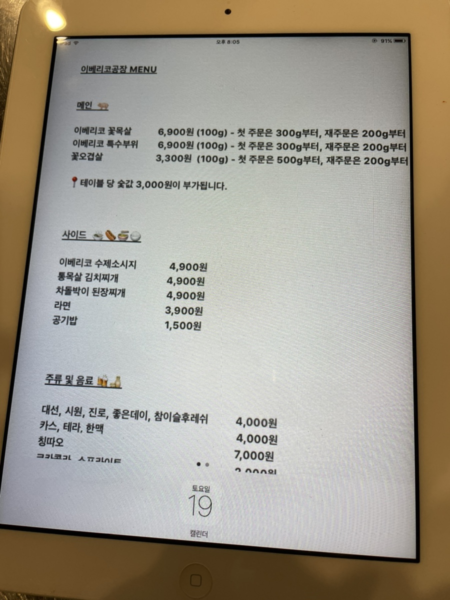 이베리코공장 이미지