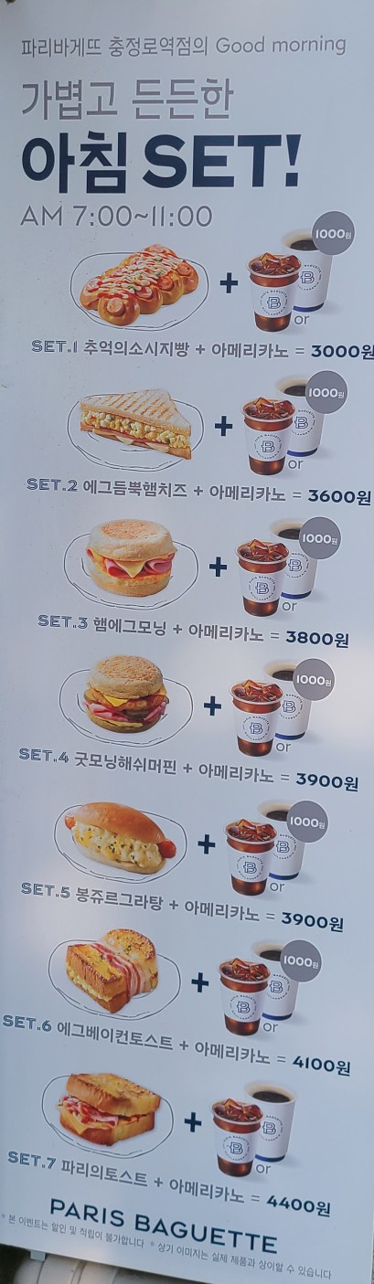 파리바게뜨 충정로역점 이미지