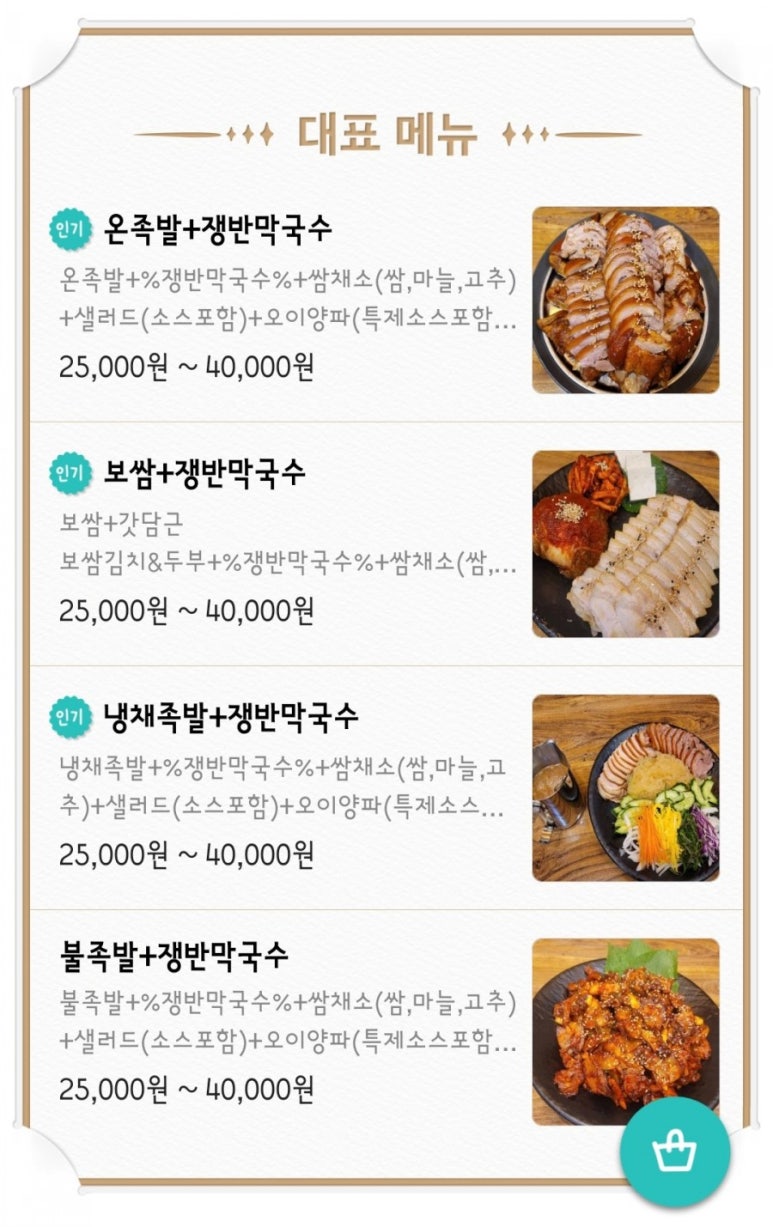 정이가네족발 이미지