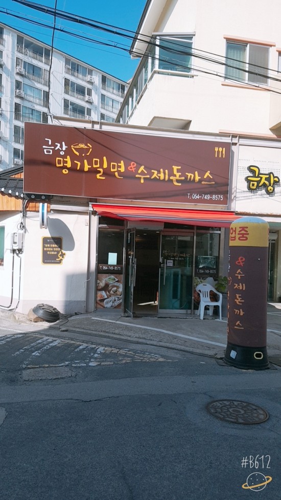 금장명가밀면 이미지
