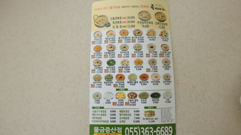 죽이야기 물금증산점 이미지