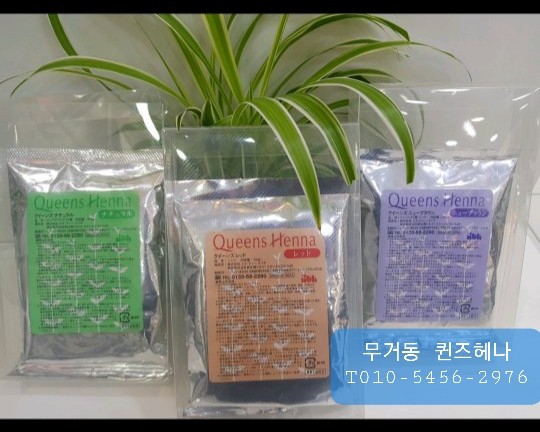 퀸즈헤나미용실 이미지