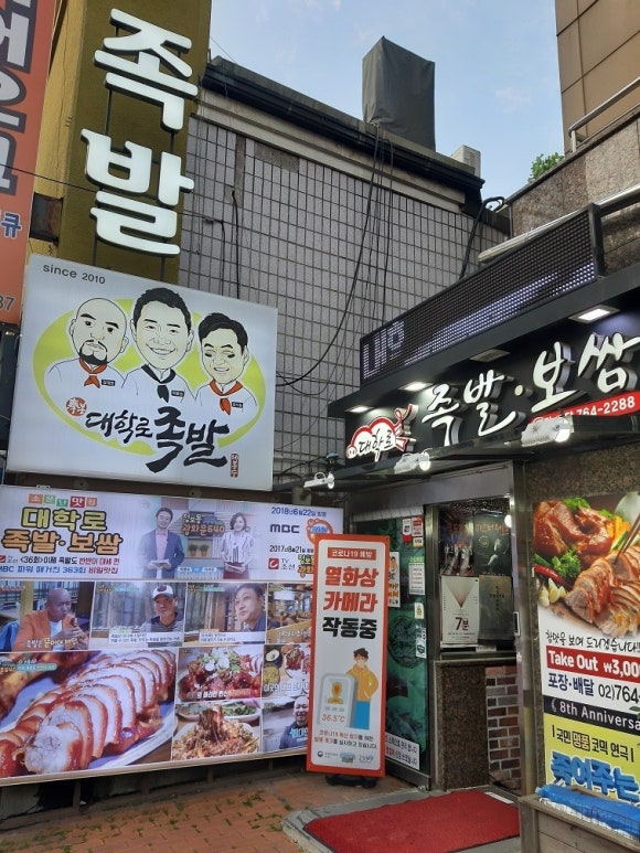 대학로족발 이미지