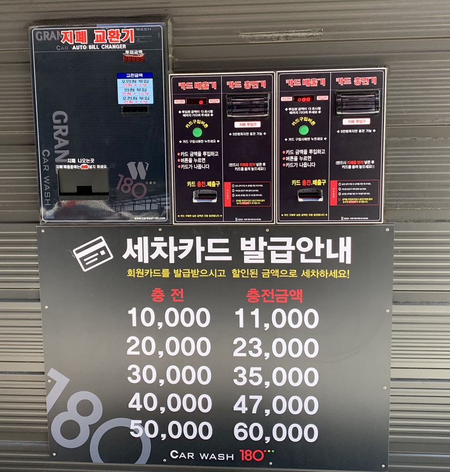 카워시180 이미지
