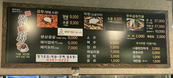 먹골문현곱창 이미지