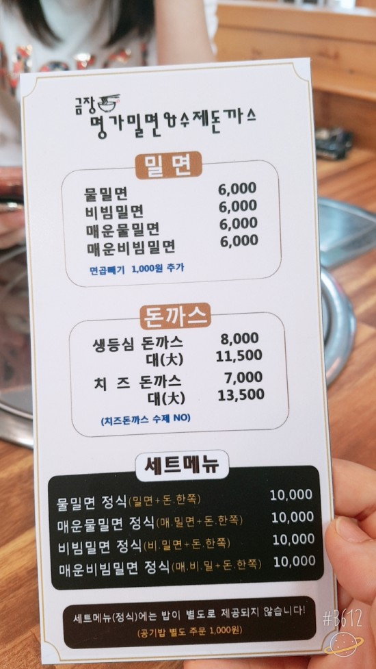 금장명가밀면 이미지