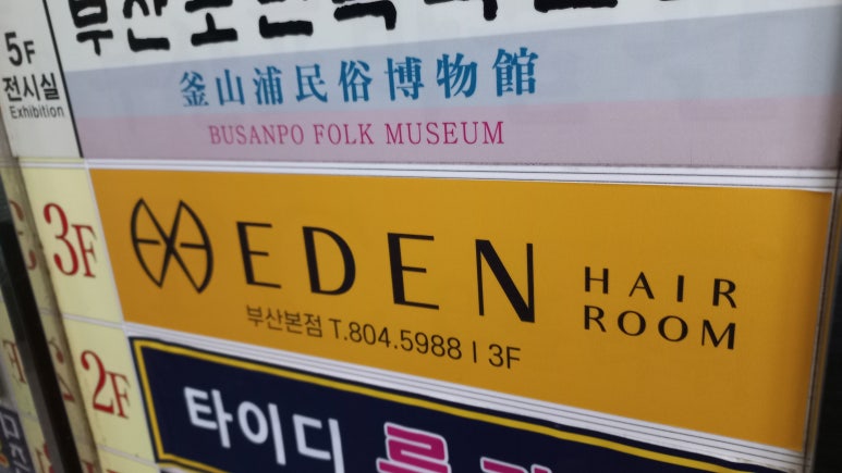 에덴헤어 이미지