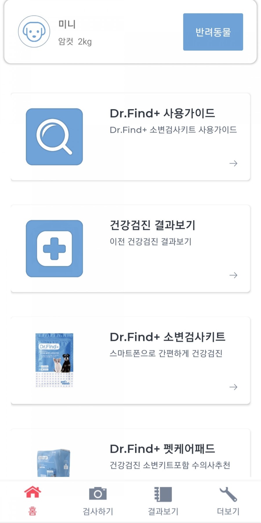 닥터파인드 이미지