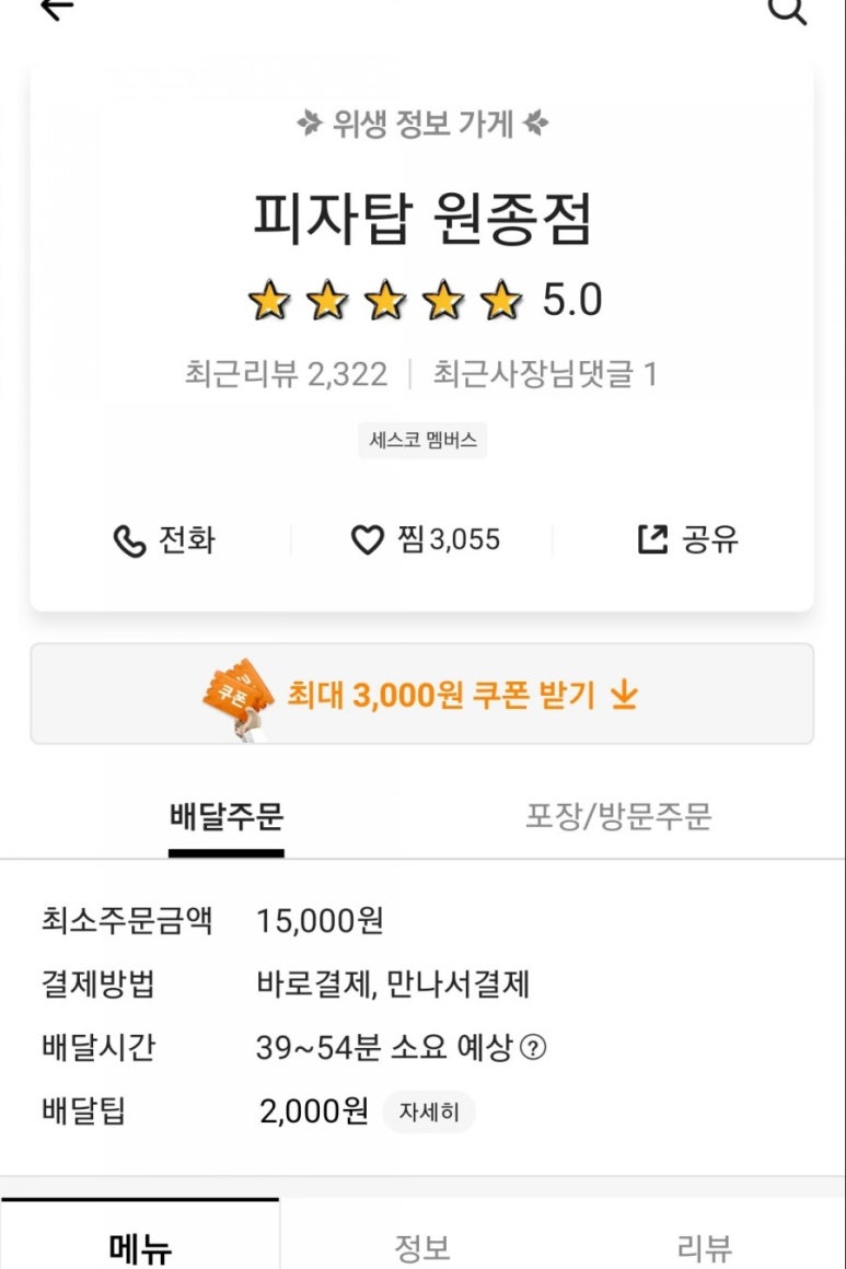 피자탑원종점 이미지