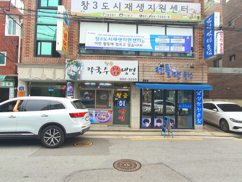 서울칡냉면 이미지