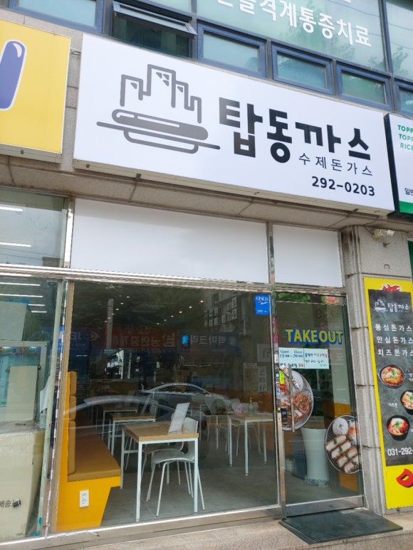탑동까스 이미지