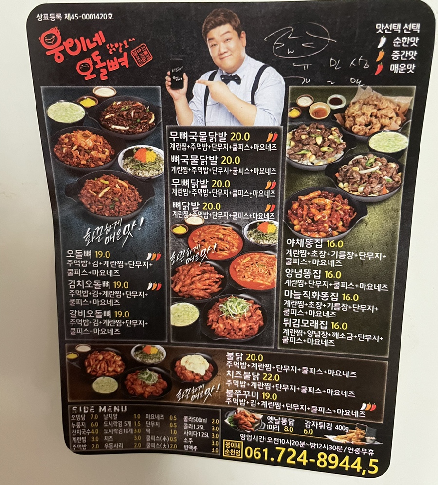 웅이네오돌뼈그리고닭발 이미지