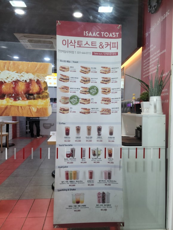 이삭토스트안양박달 이미지