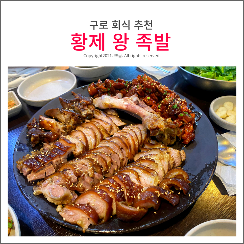 맛있는황제족발 이미지