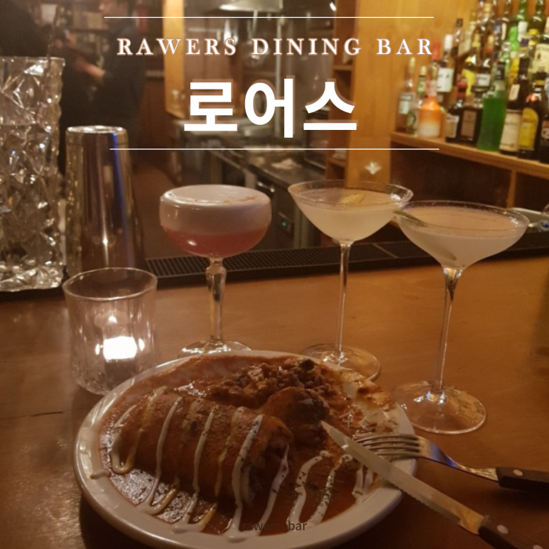 로어스(Rawers) 이미지