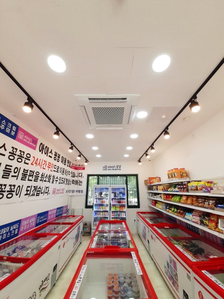 꽁꽁아이스크림할인점 이미지