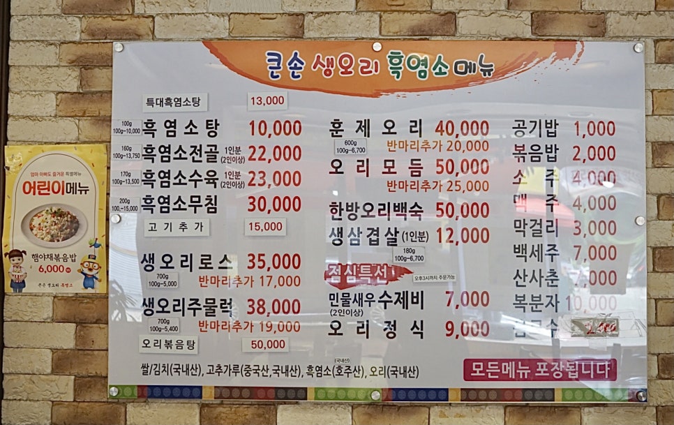 큰손생오리흑염소 이미지