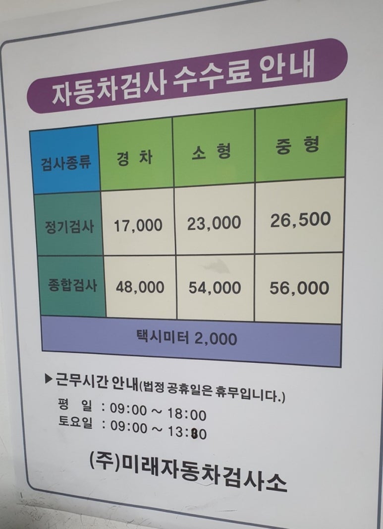 미래자동차공업사 이미지