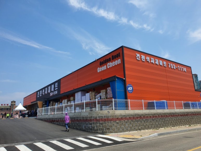 건천 식자재마트 이미지
