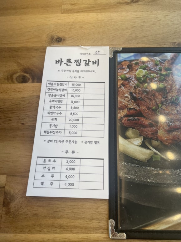바른찜갈비 이미지