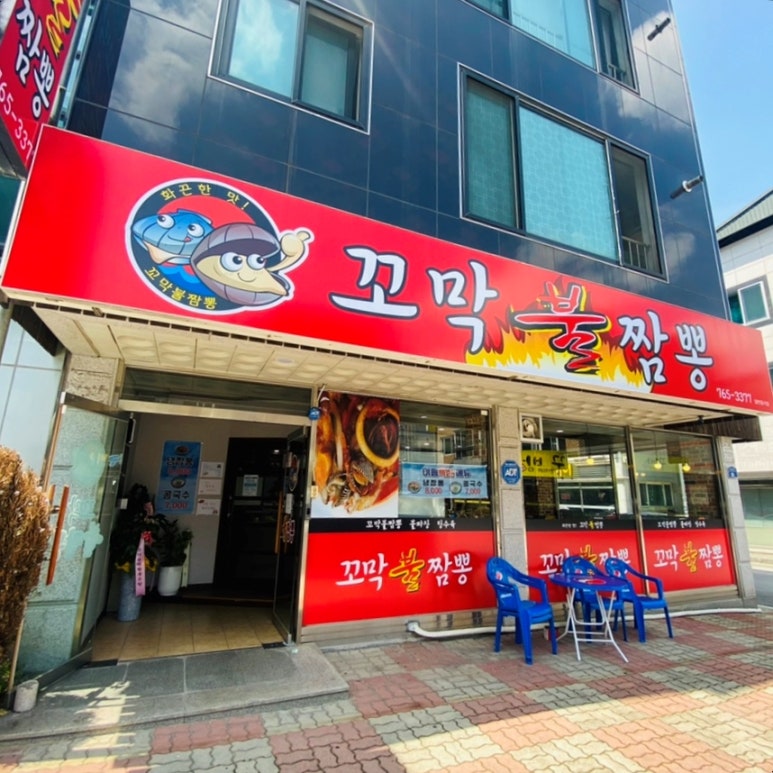 꼬막불짬뽕 이미지