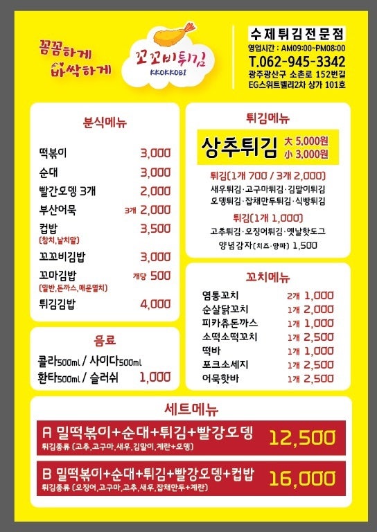 꼬꼬비튀김 이미지