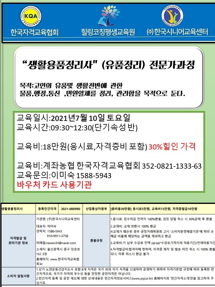 한국정리생활협회 이미지