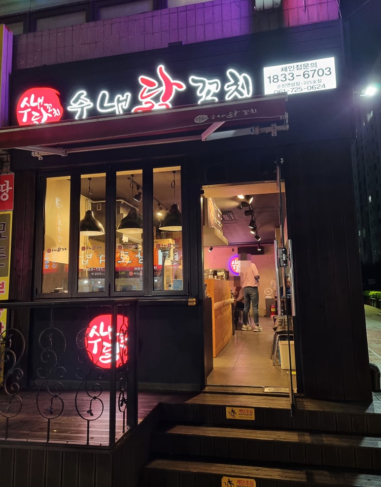 수내닭꼬치 순천연향점 이미지