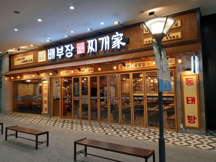배부장찌개가 이미지