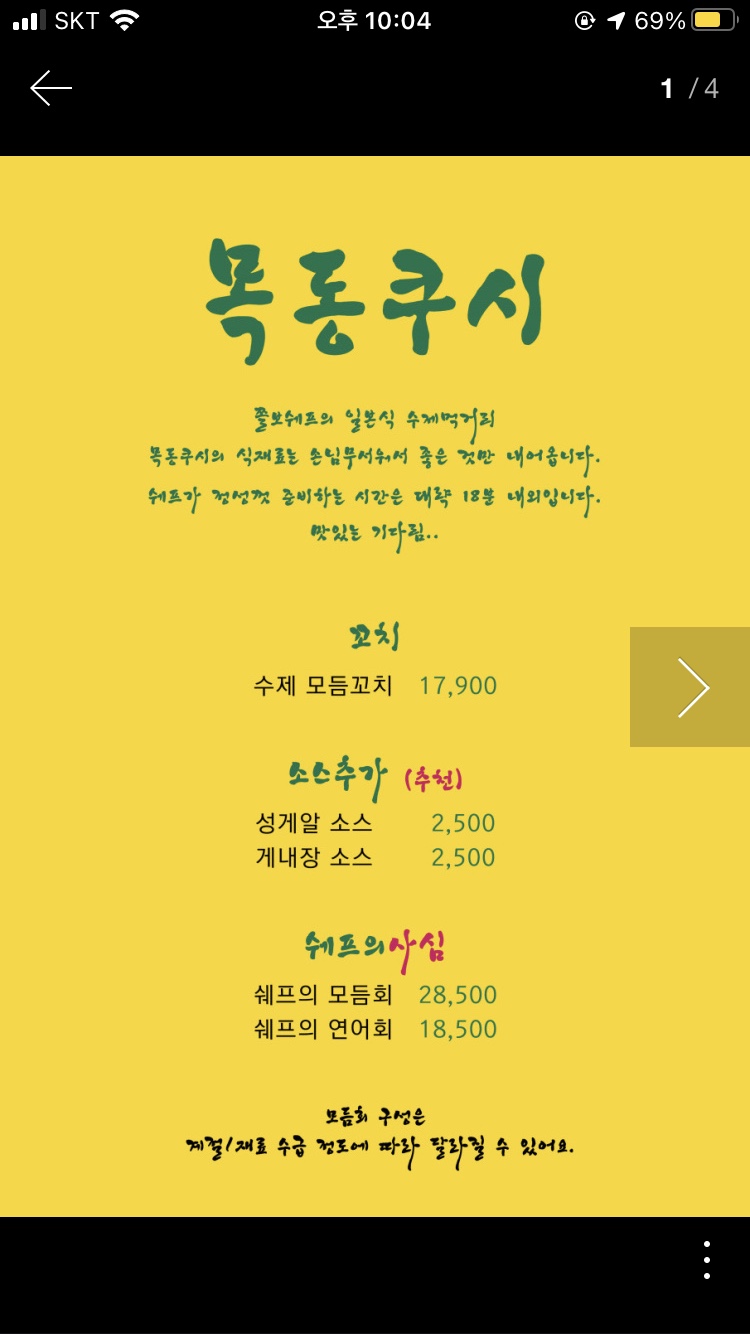 목동쿠시 이미지