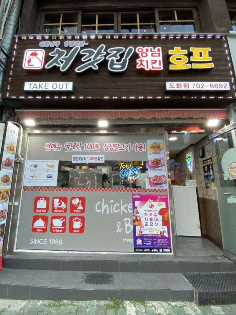처갓집양념치킨도화점 이미지