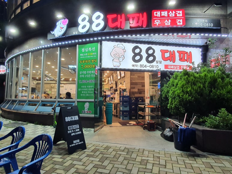 88대패 이미지