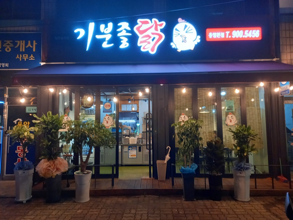 기분좋은닭 이미지