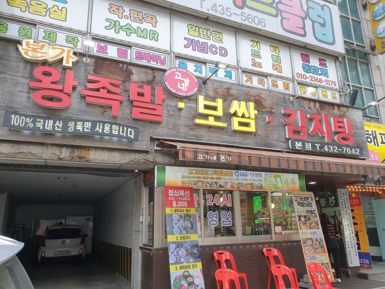 고가네족발 이미지