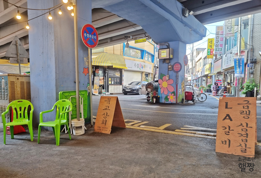 육교상회 이미지