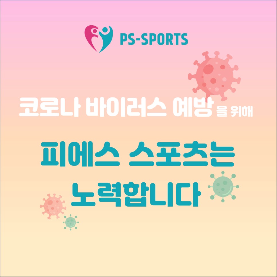 피에스스포츠 이미지