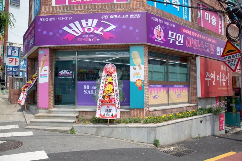빙고무인아이스크림 이미지
