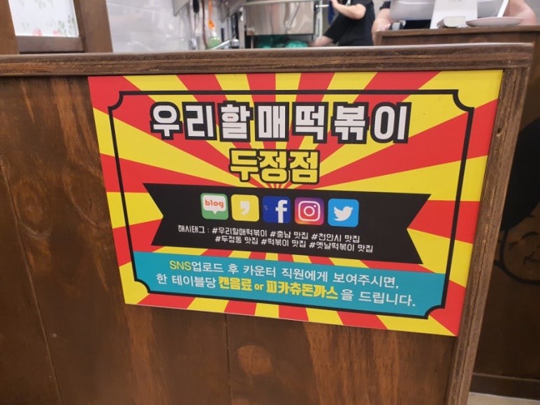 우리할매떡볶이두정점 이미지